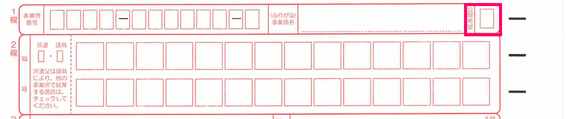 ハローワークで欲しい人材を集める求人申込書の書き方 正社員 前編 Manage Labo