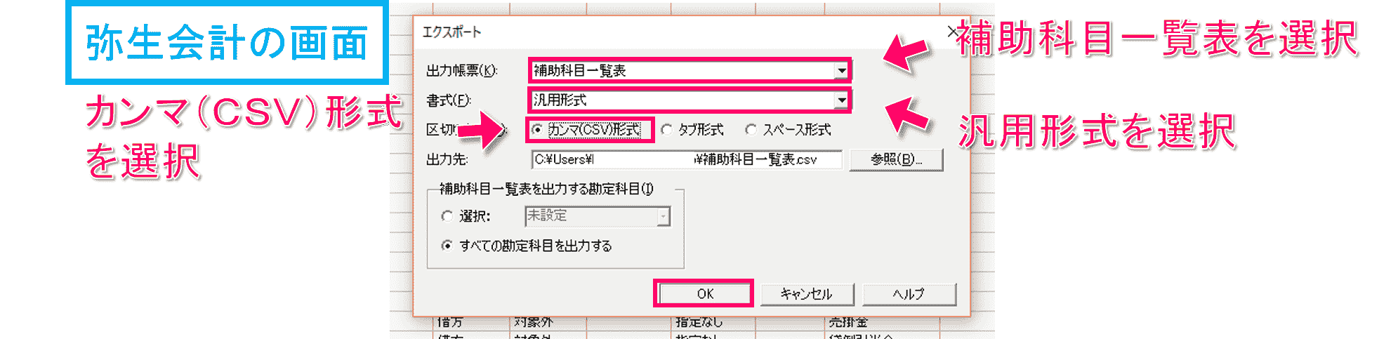 弥生会計の補助科目一覧表をエクスポートします