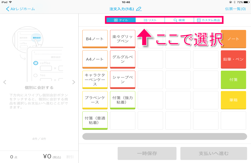 エアレジ, 店舗用品-