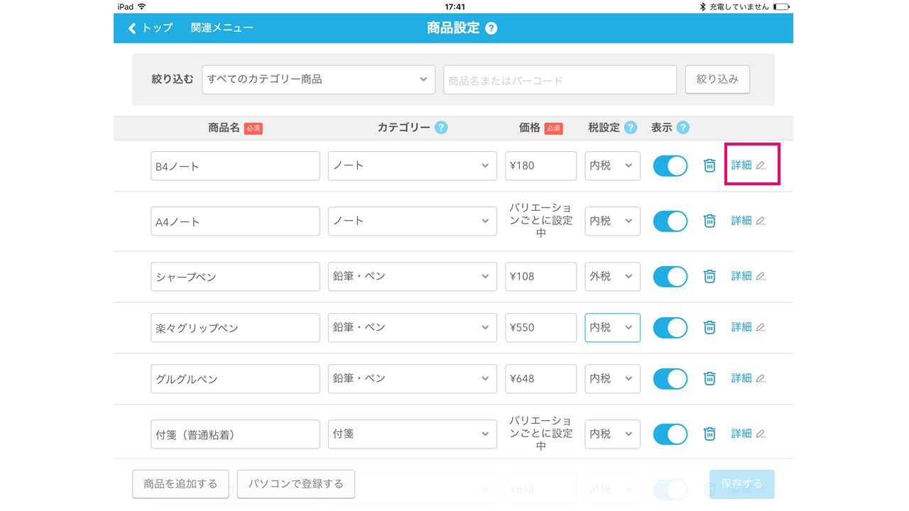 iPadレジのバーコードリーダーを設定から読み取りまで徹底解説