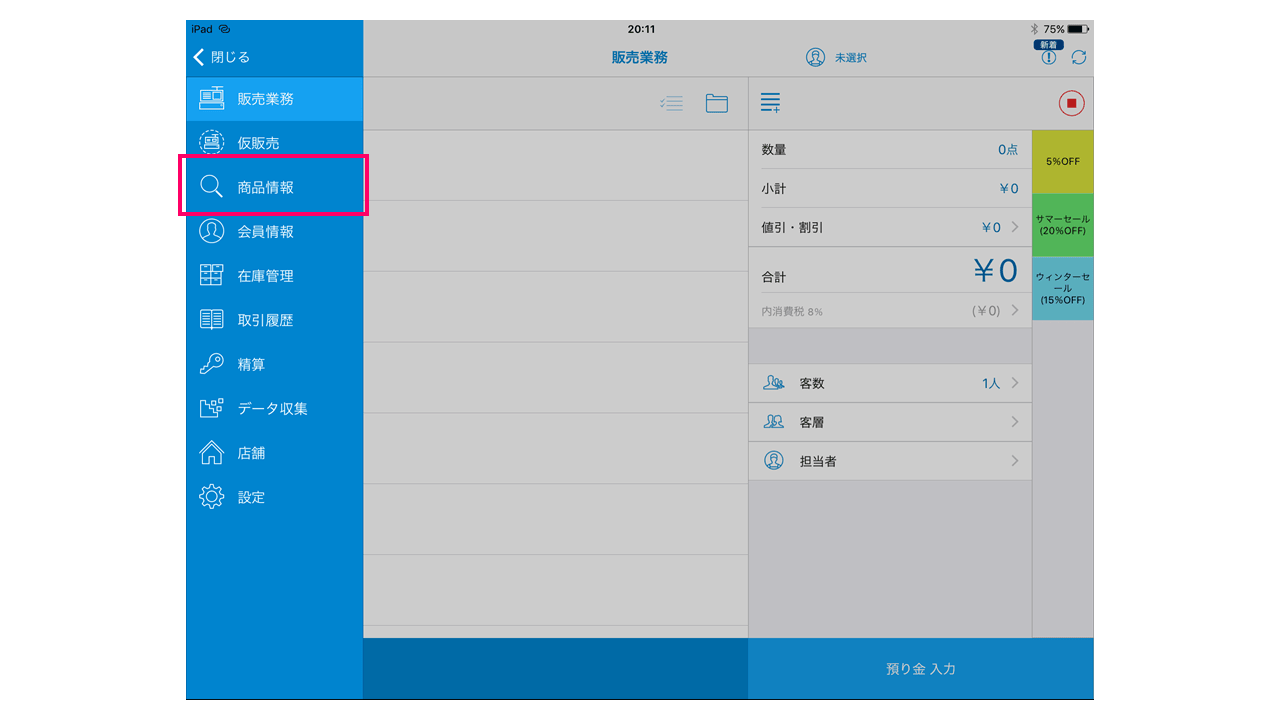 たったこれだけでスマレジが使いこなせる！初期設定の手順を公開します