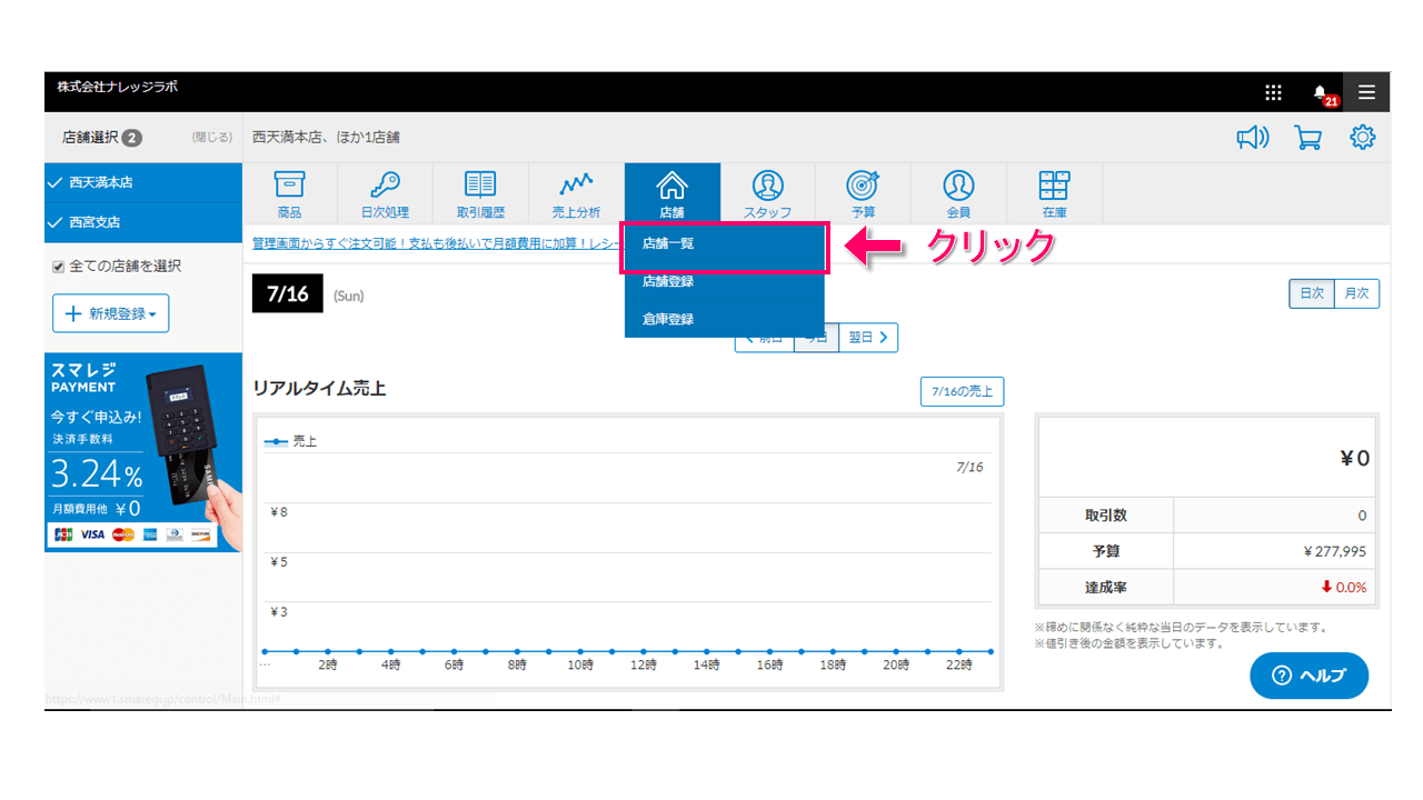 たったこれだけでスマレジが使いこなせる 初期設定の手順を公開します Manage Labo