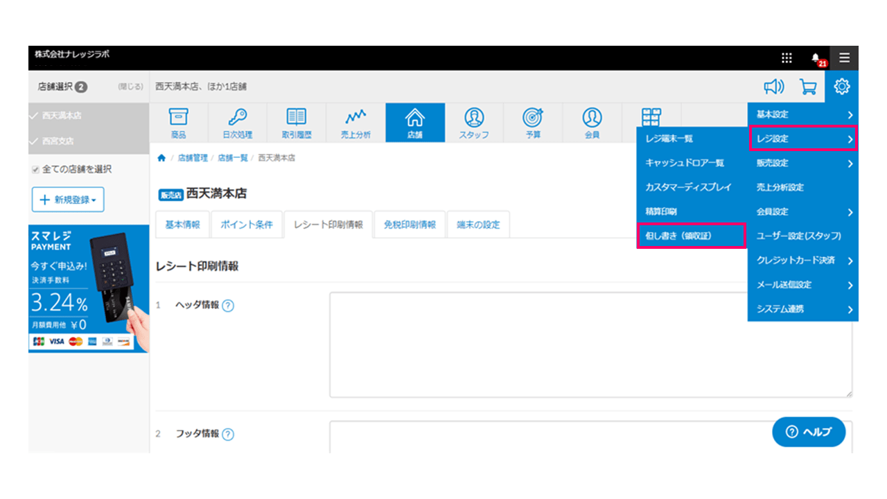 たったこれだけでスマレジが使いこなせる 初期設定の手順を公開します Manage Labo