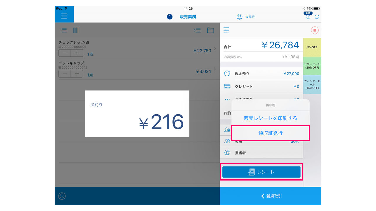 たったこれだけでスマレジが使いこなせる！初期設定の手順を公開します