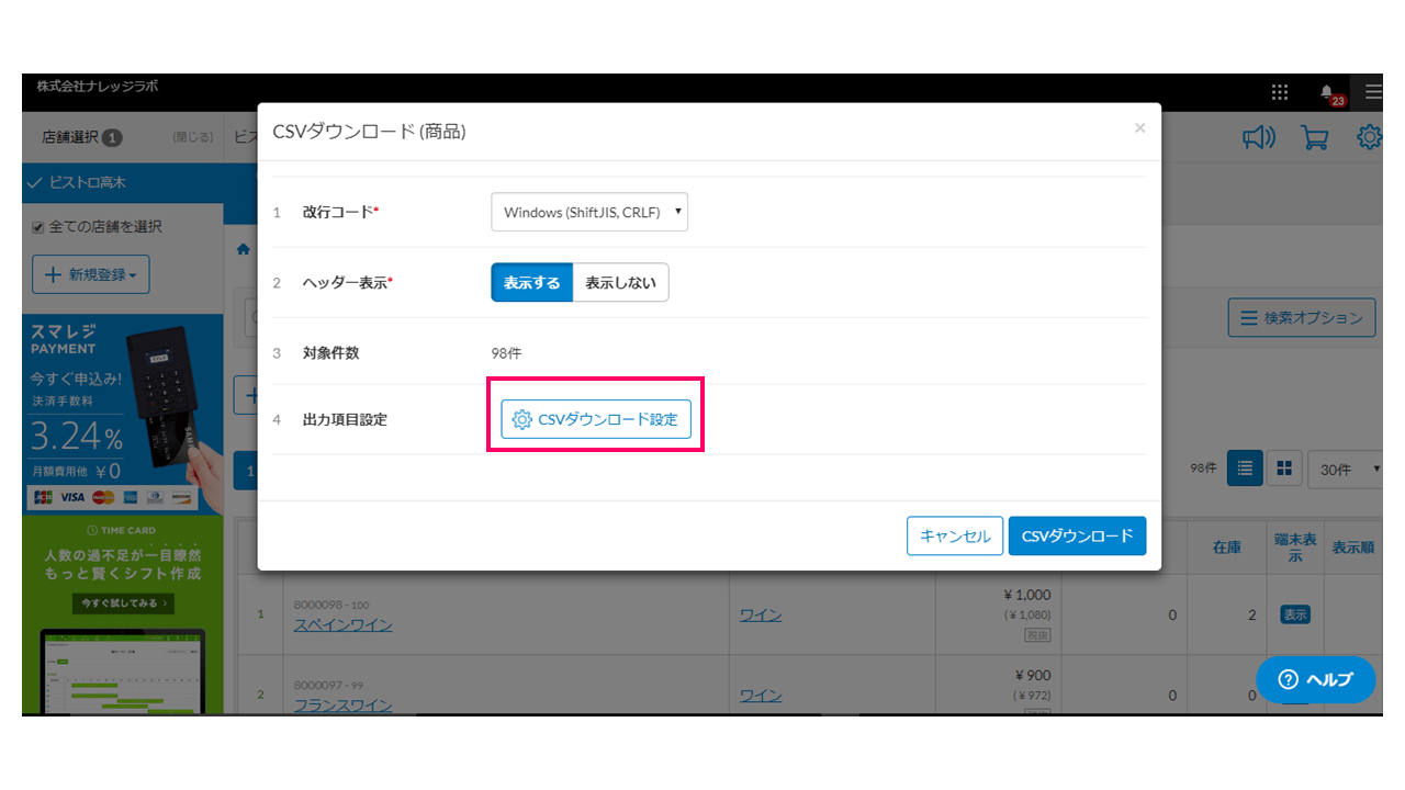 スマレジで簡単に在庫を管理する手順と便利な使い方 Manage Labo